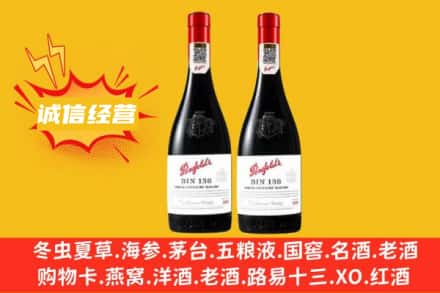 荆门求购回收奔富红酒